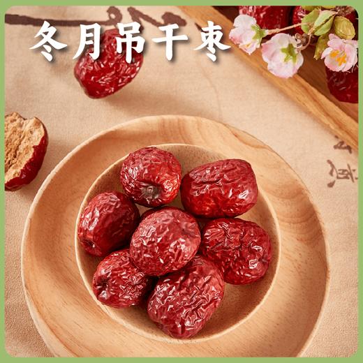 【同行精选】有机冬月吊干枣500g/袋   树上熟  自然甜  核小肉厚 枣香浓郁 商品图0