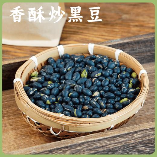 谦益香酥炒黑豆235g 生态有机黑豆 无油干炒 原味豆香 营养丰富 高蛋白 居家休闲 上班补充能量优选 商品图0