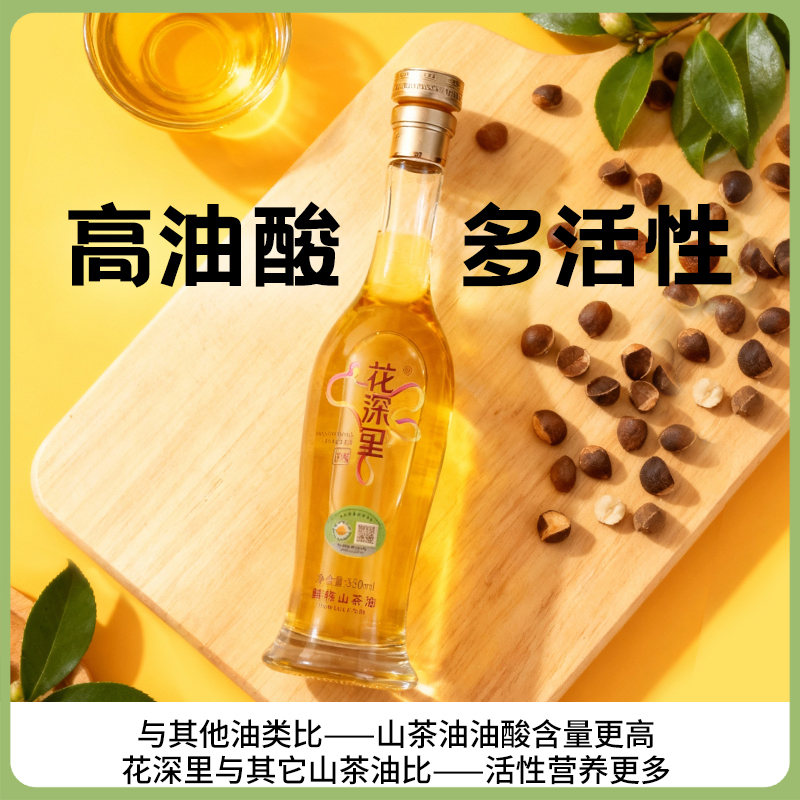 【同行精选】有机特级鲜榨山茶油