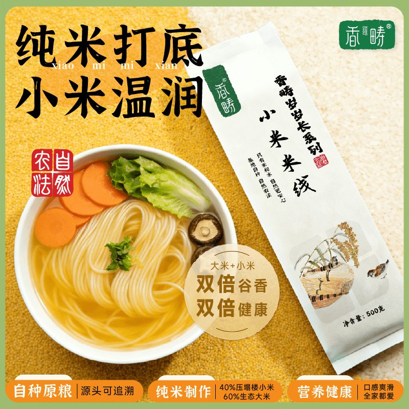 谦益香畴小米米线500g 纯粮制作 拒绝添加 爽滑筋道 炒粉 汤粉优选