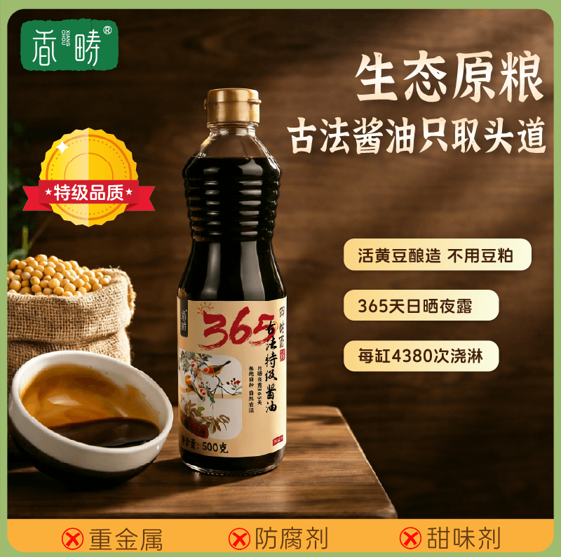 谦益特级酱油 生态食材传统酿造 自然发酵365天 0化学添加 5项重金属未检出 炒菜/蘸料通用