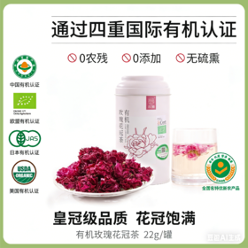 【同行精选】有机玫瑰花冠茶20g/22g  茶汤明亮清透  花香浓郁 自然紫红