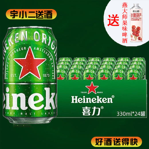 【啤酒】喜力啤酒330ml*24 商品图0
