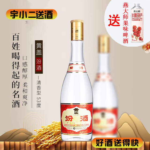 【清香型】汾酒光瓶53度475ml