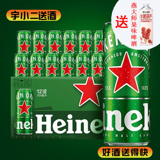 【啤酒】喜力啤酒500ml*12 商品图0
