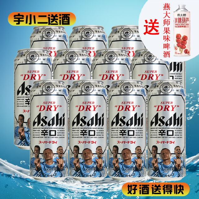 【啤酒】朝日辛口啤酒原麦汁浓度10.9°P酒精度4.8%vol 500ml*12