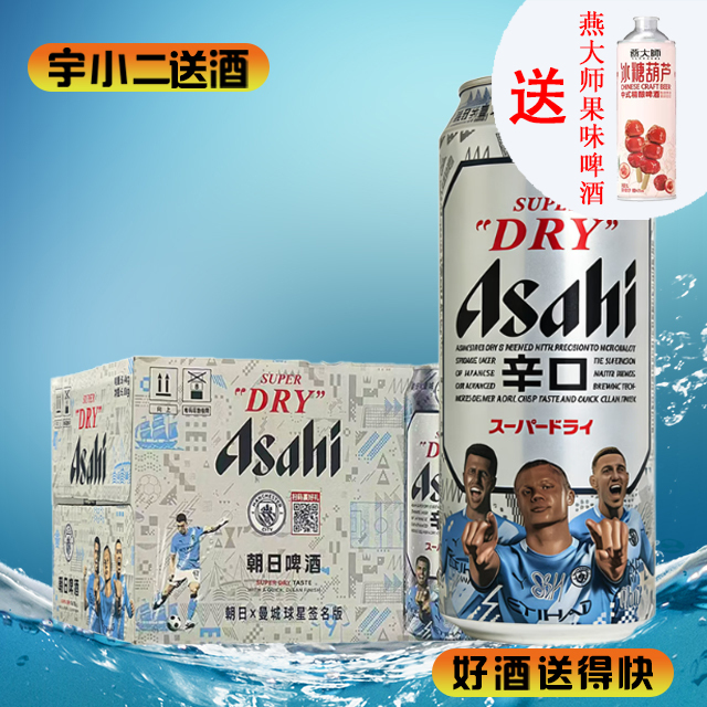 【啤酒】朝日辛口啤酒原麦汁浓度10.9°P酒精度4.8%vol 500ml*24