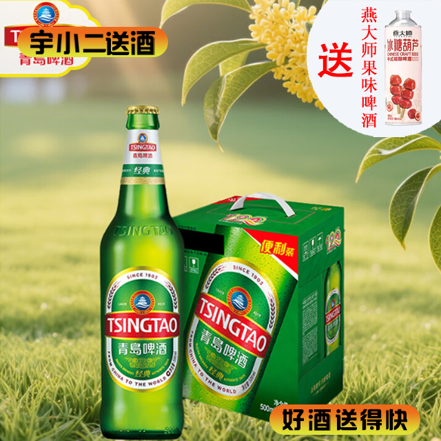 【啤酒】青岛瓶装8°P500ml*6