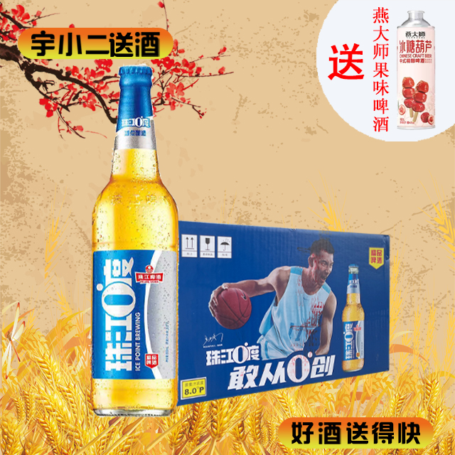 【啤酒】珠江0度330ml*24