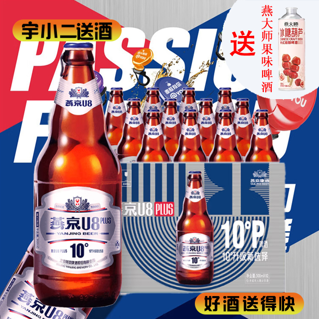 【啤酒】燕京U8 PLUS 10度啤酒500ml*12