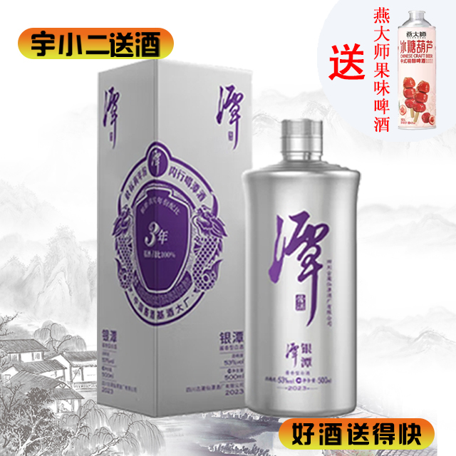 【酱香型】潭酒（银酱）53度500ml