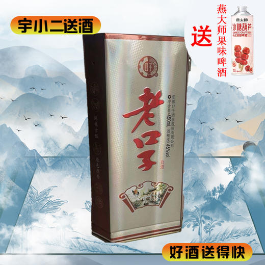 【兼香型】老口子46度450ml 商品图0