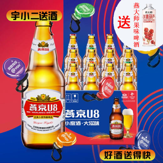 【啤酒】燕京U8啤酒 500ml*12 商品图0