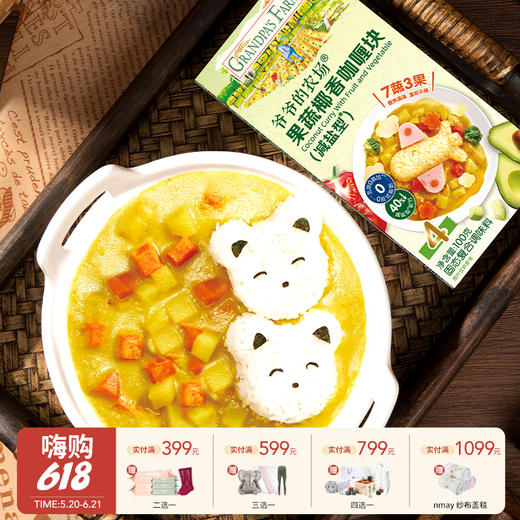 【云优选】爷爷的农场 果蔬椰香咖喱块（减盐型）100g 1岁+ 商品图0