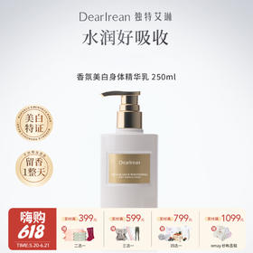【云优选】独特艾琳 香氛美白身体乳 轻薄滋润持久保湿不油腻（拆封后不支持7天无理由退货，介意慎拍）