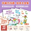 【云优选】小兔子学沟通·给孩子的非暴力沟通绘本 全4册 幼儿园早教启蒙绘本版培养儿童的自信力表达力倾听力交朋友好情绪 3岁+ 商品缩略图0