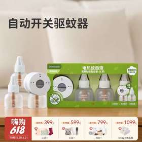 【云优选】绿鼻子电蚊香液无味婴幼儿儿童可用驱蚊器插电式灭防蚊液家用 自带夜灯 智能定时 无烟无味 进口原药（拆封后不支持7天无理由退货，介意慎拍）