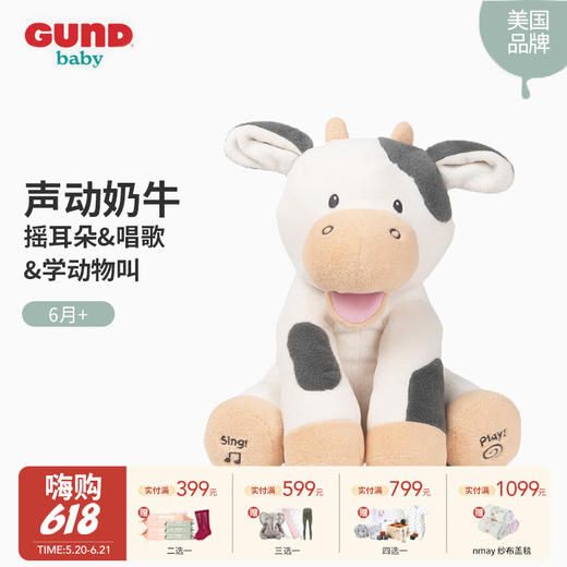 Baby gund 声动奶牛 新生儿宝宝安抚玩偶礼物毛绒玩具 0岁+ 商品图0