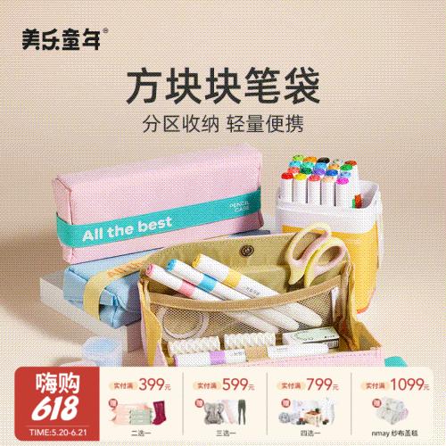 【云优选】美乐童年开学必备文具组合套装（铅笔橡皮，自粘书皮，姓名贴，手摇削笔器，笔袋） 商品图0