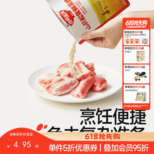 【调味】山药松茸鲜蒸肉粉30g 商品图0