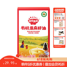 【调味】【热炒油】有机亚麻籽/核桃/牛油果凉拌油63ml,送辅食食谱