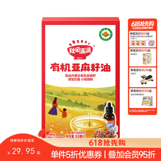【调味】【热炒油】有机亚麻籽/核桃/牛油果凉拌油63ml,送辅食食谱 商品图0