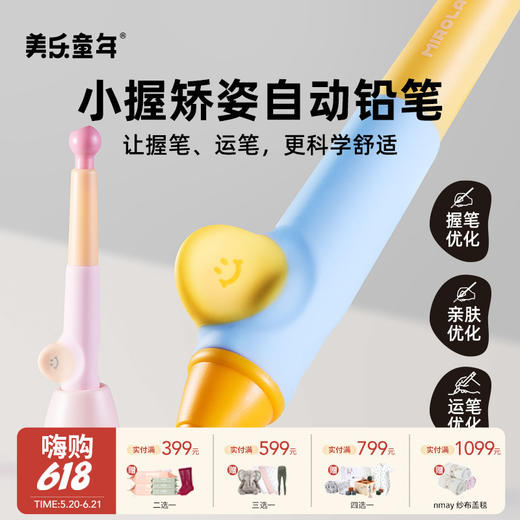 【云优选】美乐童年小握矫姿自动铅笔免削儿童正姿握笔幼儿园小学生写字专用 商品图0