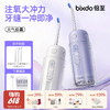 【云优选】倍至胶囊二代冲牙器 三挡可调节 自控模式 精巧便携 干净卫生 漩涡柔净水流 温和舒适（使用后不支持7天无理由退货，介意慎拍） 商品缩略图0