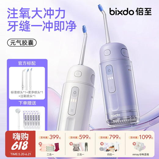 【云优选】倍至胶囊二代冲牙器 三挡可调节 自控模式 精巧便携 干净卫生 漩涡柔净水流 温和舒适（使用后不支持7天无理由退货，介意慎拍） 商品图0