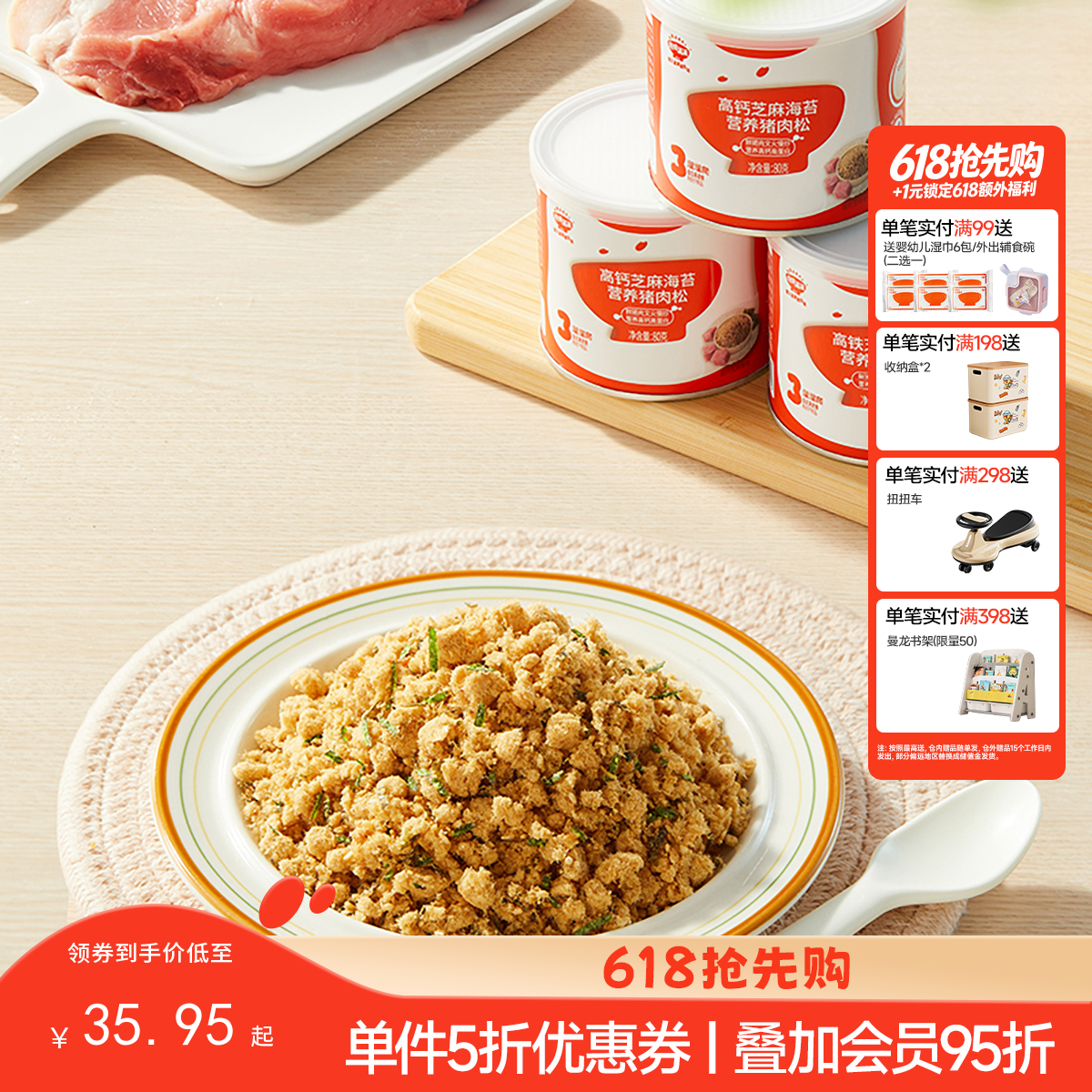 【调味】高钙/高铁/高蛋白芝麻海苔猪肉松80g,送辅食食谱
