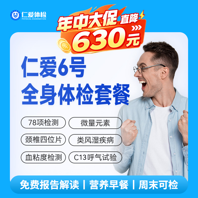 【中青年|轻奢深度】含胸部/鼻窦/颈椎DR+九彩超+C13+乙肝+肿瘤三项 06