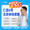 【中青年|轻奢深度】含胸部/鼻窦/颈椎DR+九彩超+C13+乙肝+肿瘤三项 06 商品缩略图0