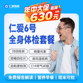 【中青年|轻奢深度】含胸部/鼻窦/颈椎DR+九彩超+C13+乙肝+肿瘤三项 06