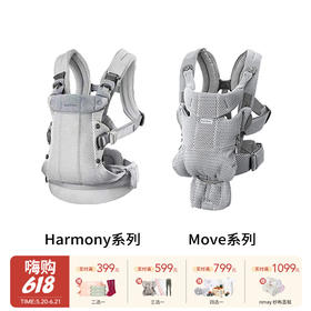 | 七折特惠 | 瑞典Babybjorn Harmony系列/Move系列 婴儿背带 新生儿15kg可用（样品9成新，随机店铺发货不支持挑选，无售后，介意慎拍！支持7天无理由退货）