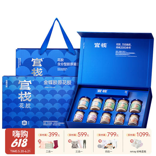 【云优选】官栈金蝶胶原花胶礼盒550g（新旧包装随机发货）（食品类不支持7天无理由退货，介意慎拍） 商品图0
