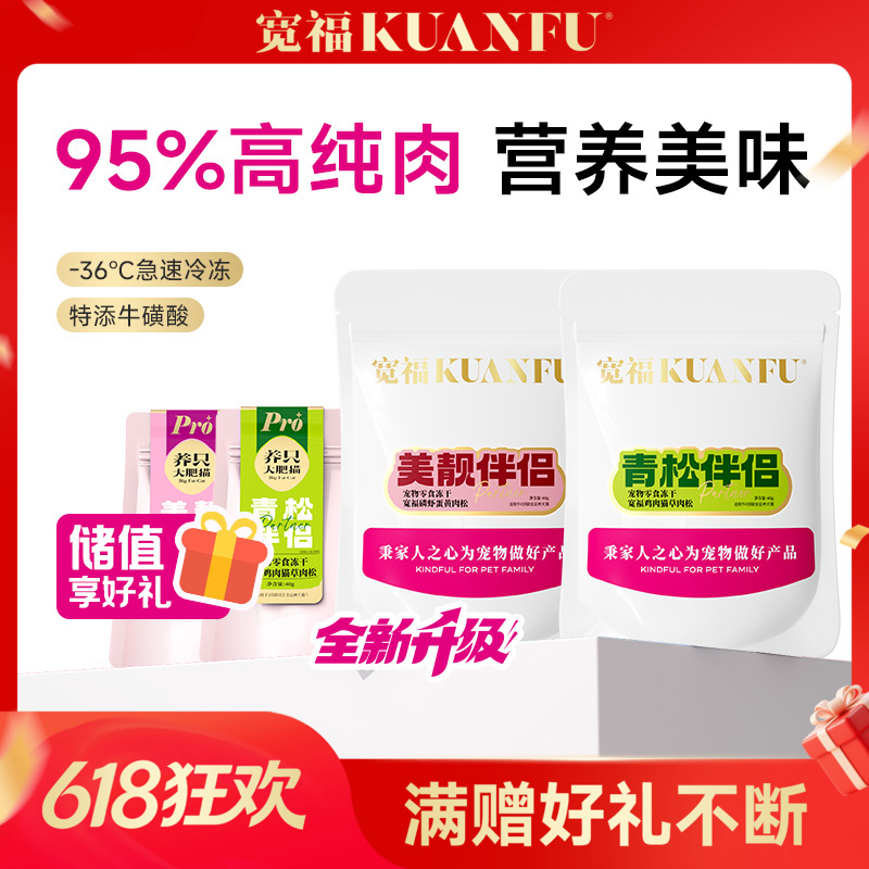 【拌饭肉松】宽福 优选鸡小胸真空锁鲜脱水 添加牛磺酸呵护眼睛 喂食多样美味不停