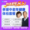 【父母 | 孝暖中老年】含2项低剂CT+胃功能4项+C14+心脏彩超+肿瘤十二项 E17 商品缩略图0