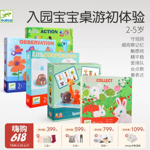 【云优选】DJECO儿童桌面游戏兔子大丰收动物躲猫猫2-3-5岁宝宝益智桌游玩具 商品图0
