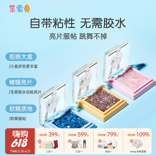 【云优选】亮片眼影 | 莱索兔 亮片眼影三色儿童安全无毒 商品图0