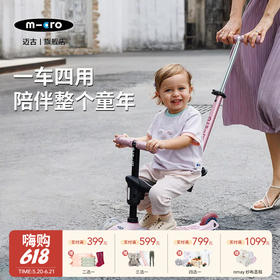 瑞士Micro迈古 多功能成长款迷你豪华版LED滑板车2.0 四合一宝宝滑滑车可坐可骑1.5-12岁