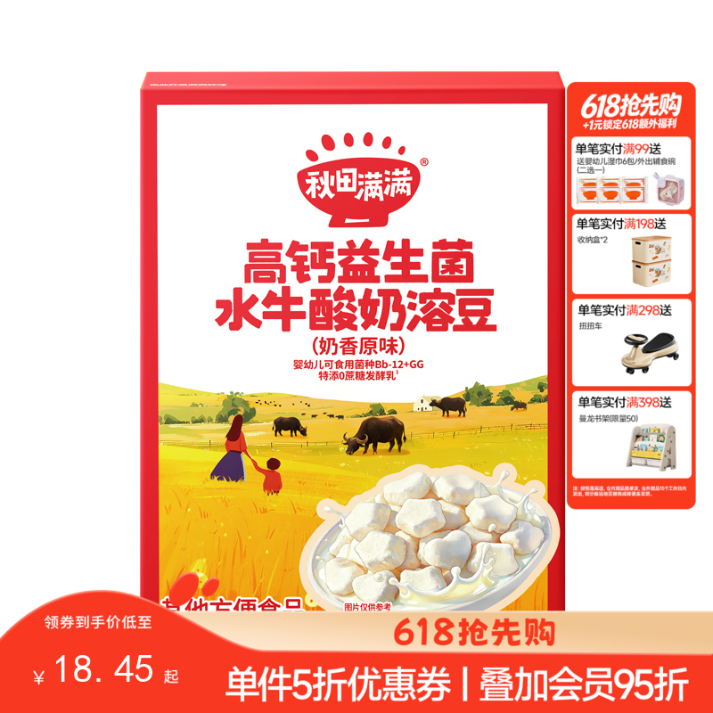 【零食】高钙益生菌水牛酸奶溶豆18g（奶香原味/草莓蔓越莓/蓝莓树莓）