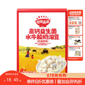 【零食】高钙益生菌水牛酸奶溶豆18g（奶香原味/草莓蔓越莓/蓝莓树莓）