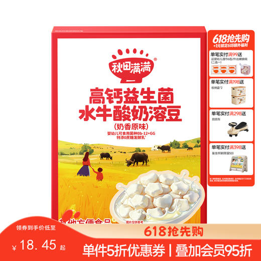 【零食】高钙益生菌水牛酸奶溶豆18g（奶香原味/草莓蔓越莓/蓝莓树莓） 商品图0