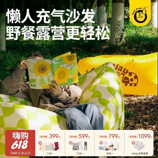 【云优选】CALLPLAY科答鸭充气沙发  3秒快充的懒人充气沙发 可承载300斤 户外懒人沙发  让露营野餐更轻松 商品图0