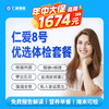 【高阶全面|需预约】含胃镜+头颅核磁+胸部CT+甲功五项+私医指导 08 商品缩略图0