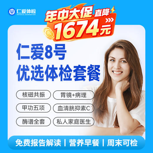 【高阶全面|需预约】含胃镜+头颅核磁+胸部CT+甲功五项+私医指导 08 商品图0