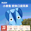 【云优选】美乐童年小章鱼口袋风筝微风易飞2025新款户外无骨手持儿童玩具 商品缩略图0