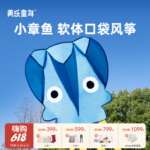 【云优选】美乐童年小章鱼口袋风筝微风易飞2025新款户外无骨手持儿童玩具