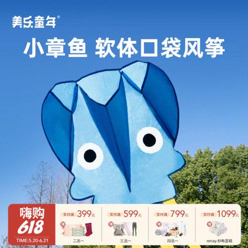【云优选】美乐童年小章鱼口袋风筝微风易飞2025新款户外无骨手持儿童玩具 商品图0
