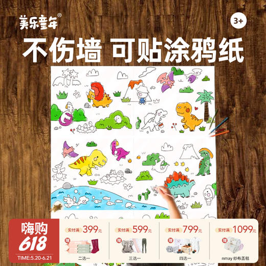 【云优选】美乐童年随心贴画画儿童涂色绘本涂鸦画卷描红本幼儿园图画本画纸 商品图0